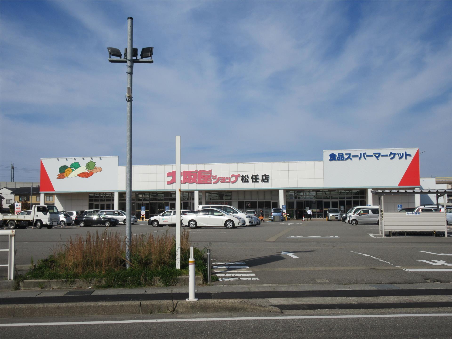 スーパー　（株）大阪屋ショップ 松任店（スーパー）まで282m