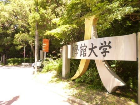 大学・短大　私立皇學館大学（大学・短大）まで2039m