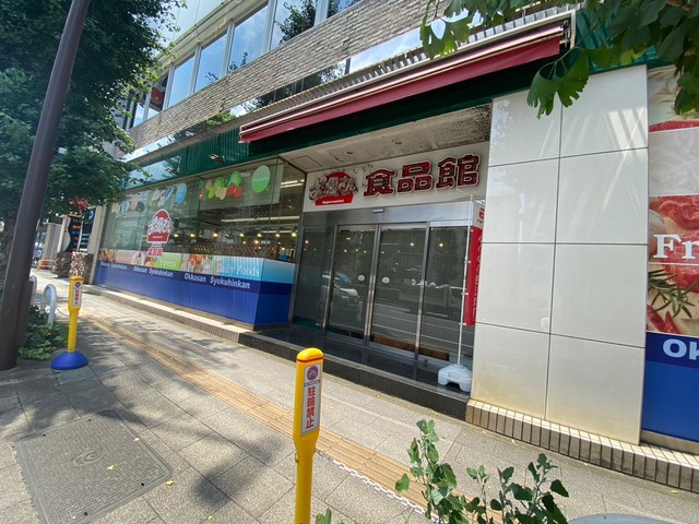 スーパー　おっ母さん食品館北千住店（スーパー）まで168m