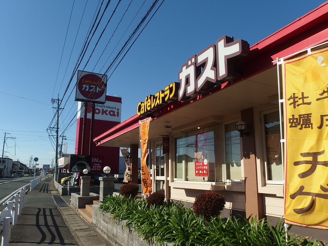 飲食店　ガスト　浜松可美店（飲食店）まで187m