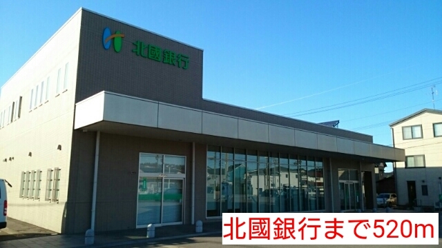 銀行　北國銀行（銀行）まで520m