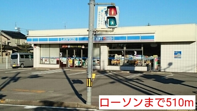 コンビニ　ローソン（コンビニ）まで510m