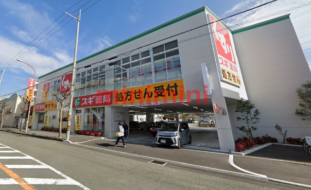 ドラックストア　スギ薬局高槻真上店（ドラッグストア）まで276m