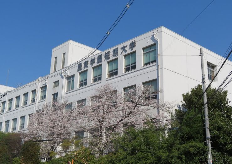 大学・短大　私立星美学園短期大学（大学・短大）まで1005m