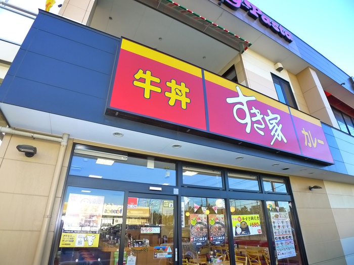 飲食店　すき家（飲食店）まで220m