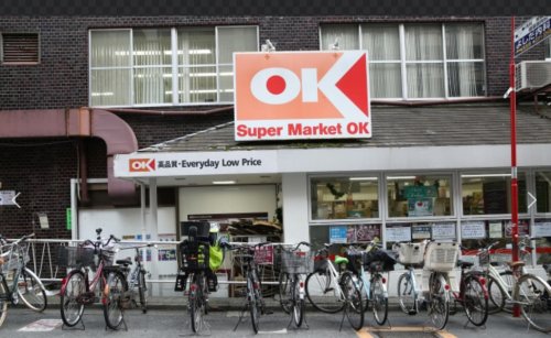 スーパー　オーケー 高円寺店（スーパー）まで299m