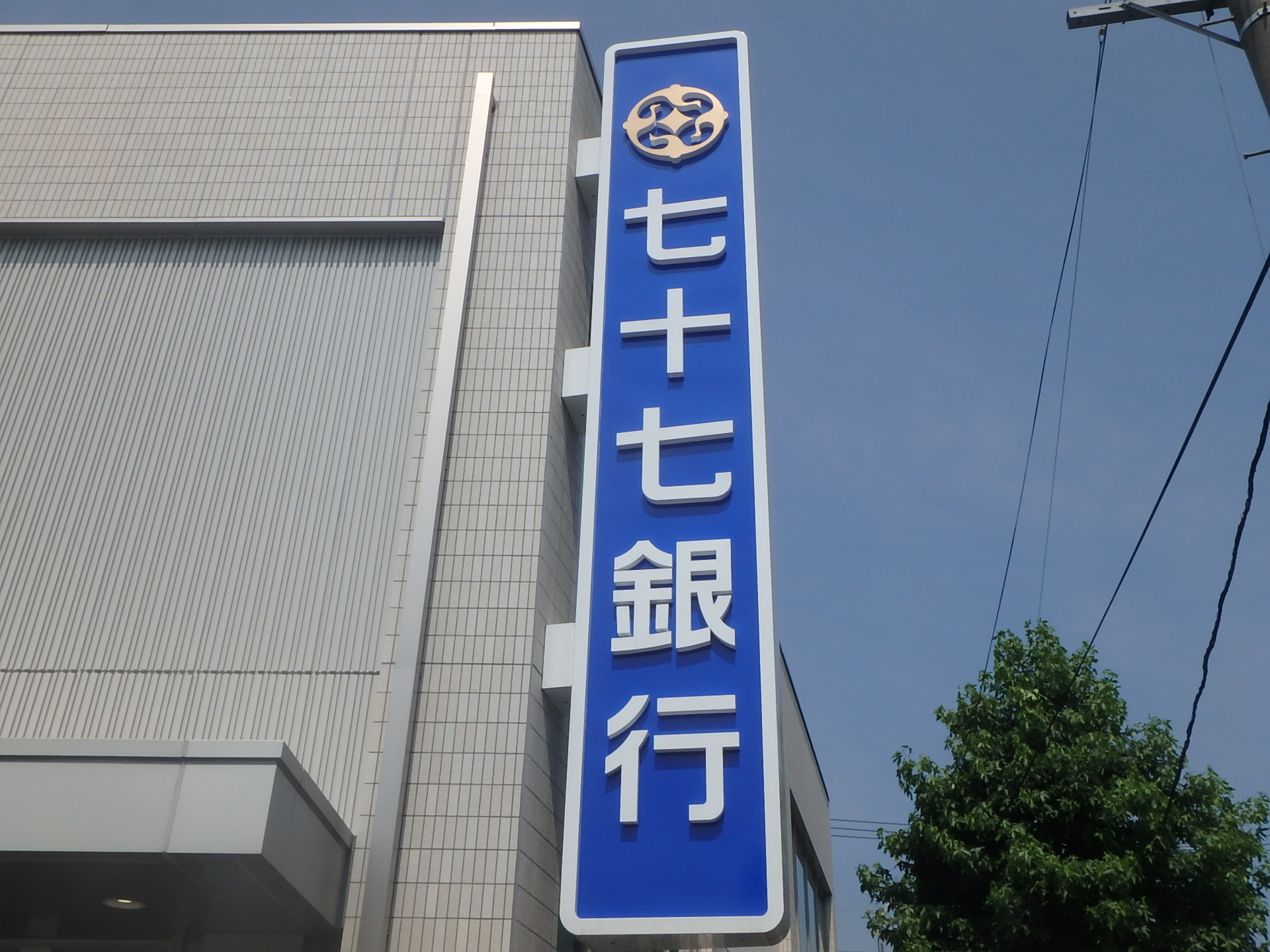 銀行　七十七銀行六丁目支店（銀行）まで559m