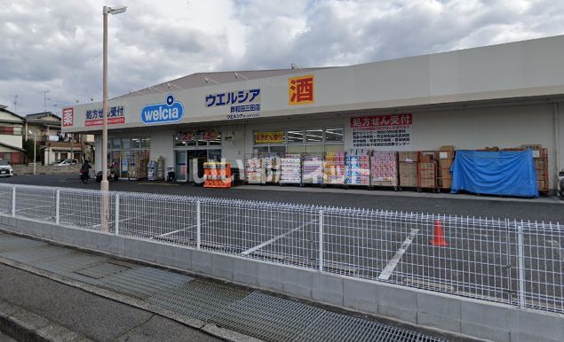 ドラックストア　ウエルシア岸和田三田店（ドラッグストア）まで415m