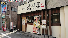 飲食店　しゃぶしゃぶ温野菜東十条店（飲食店）まで165m