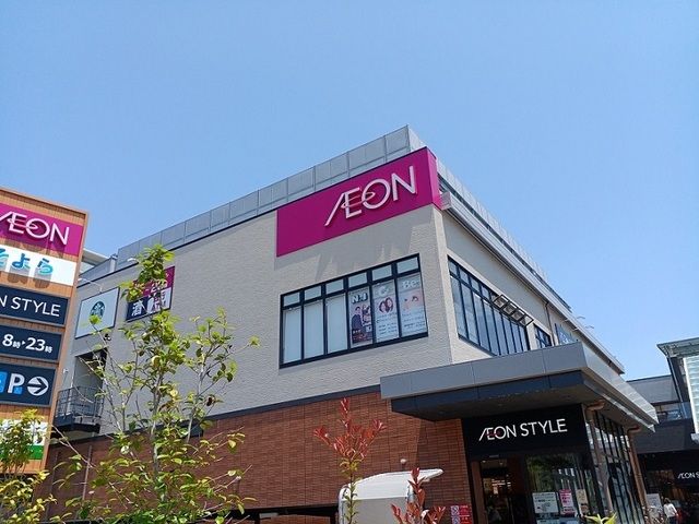 スーパー　イオンスタイル様（スーパー）まで2100m