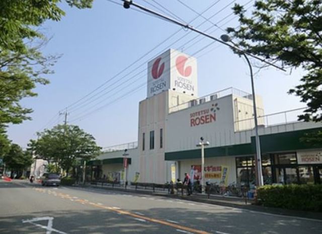 スーパー　そうてつローゼンたいら店（スーパー）まで551m