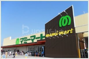 スーパー　マミーマート柏根戸店（スーパー）まで210m