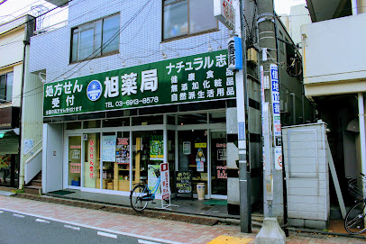 ドラックストア　旭薬局（ドラッグストア）まで121m