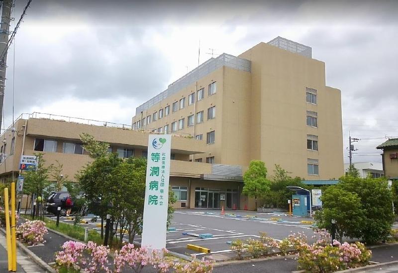 病院　等潤病院（病院）まで581m