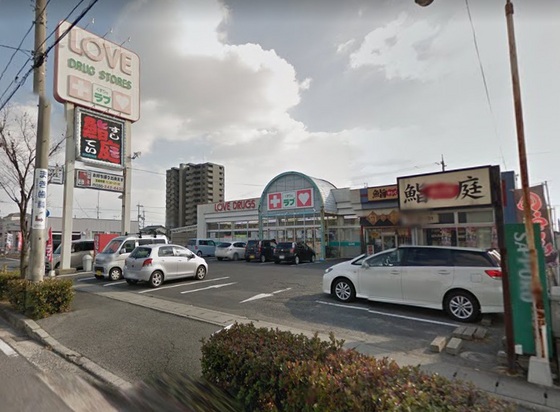 ドラックストア　くすりのラブ今店（ドラッグストア）まで608m