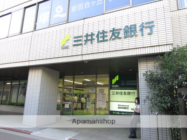 銀行　（株）三井住友銀行／新百合ケ丘支店（銀行）まで1024m