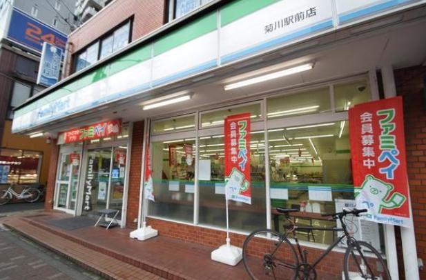 コンビニ　ファミリーマート 墨田菊川駅前店（コンビニ）まで98m
