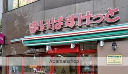 スーパー　まいばすけっと 立会川駅西店（スーパー）まで392m