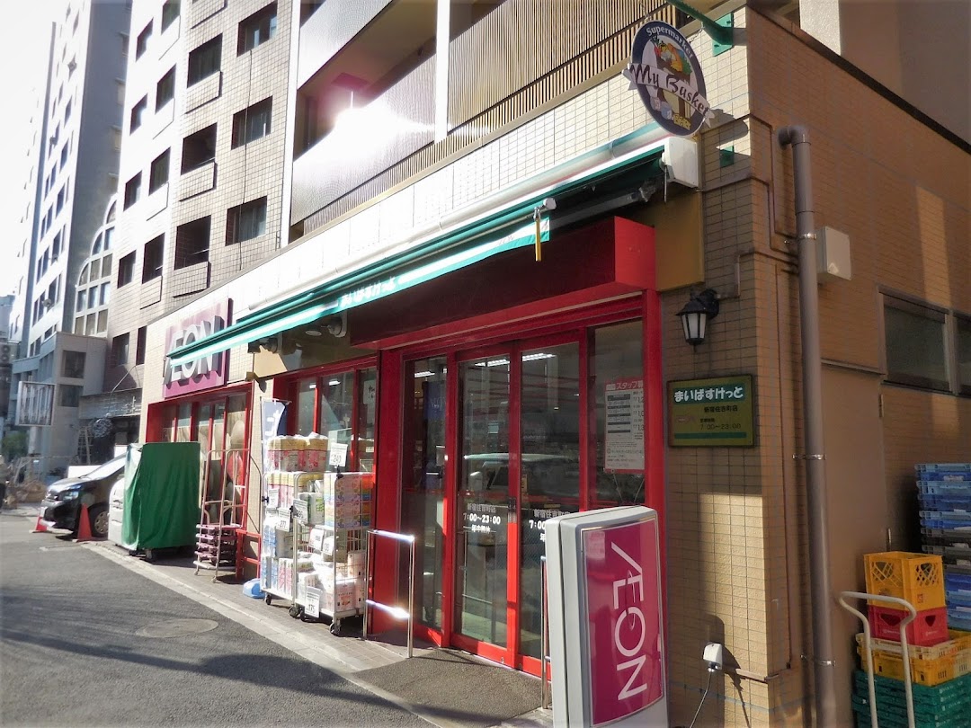 スーパー　まいばすけっと新宿住吉町店（スーパー）まで70m