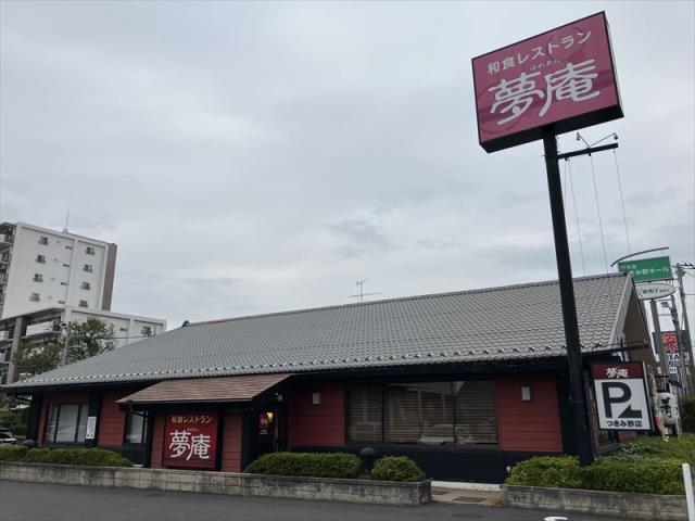 飲食店　夢庵つきみ野店（飲食店）まで461m