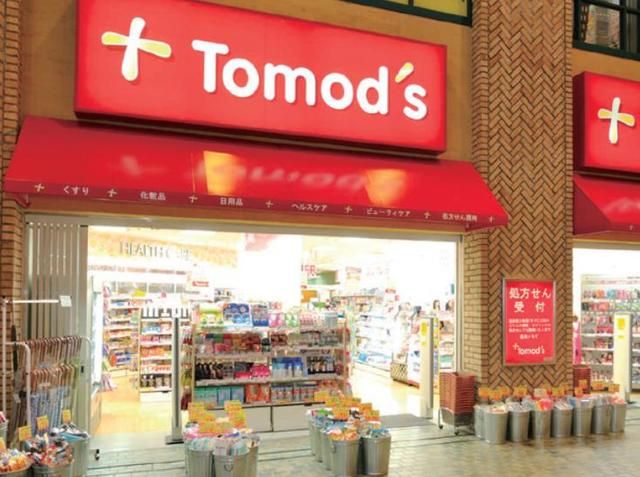 ドラックストア　トモズ野沢店（ドラッグストア）まで670m