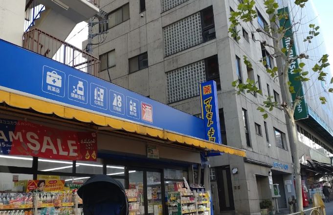 ドラックストア　マツモトキヨシ新大塚駅前店（ドラッグストア）まで167m