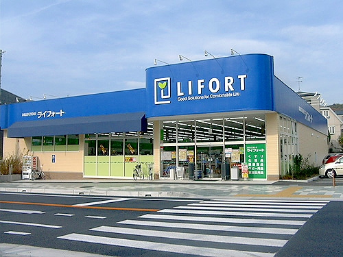 ドラックストア　ライフォート六甲店（ドラッグストア）まで203m