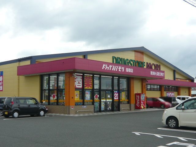 ドラックストア　ドラッグストアモリ指宿店（ドラッグストア）まで70m