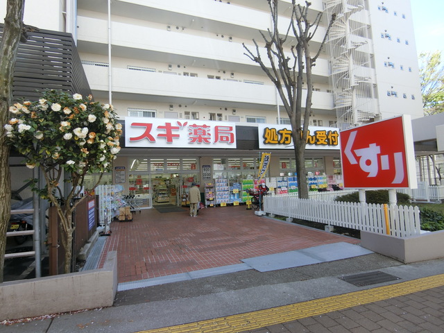 ドラックストア　スギドラッグ宮崎台店（ドラッグストア）まで176m
