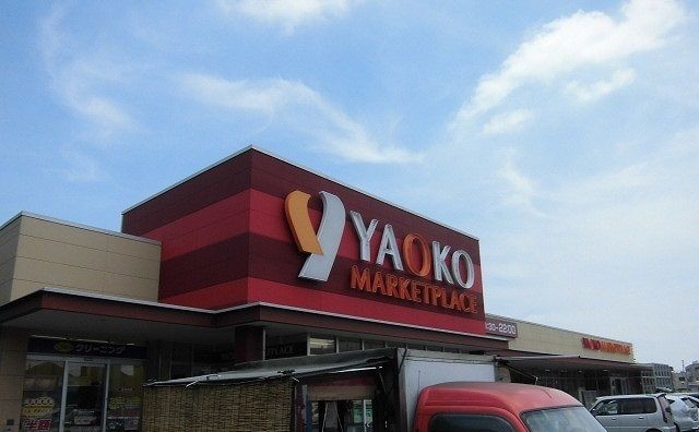 スーパー　ヤオコー船橋三山店（スーパー）まで800m