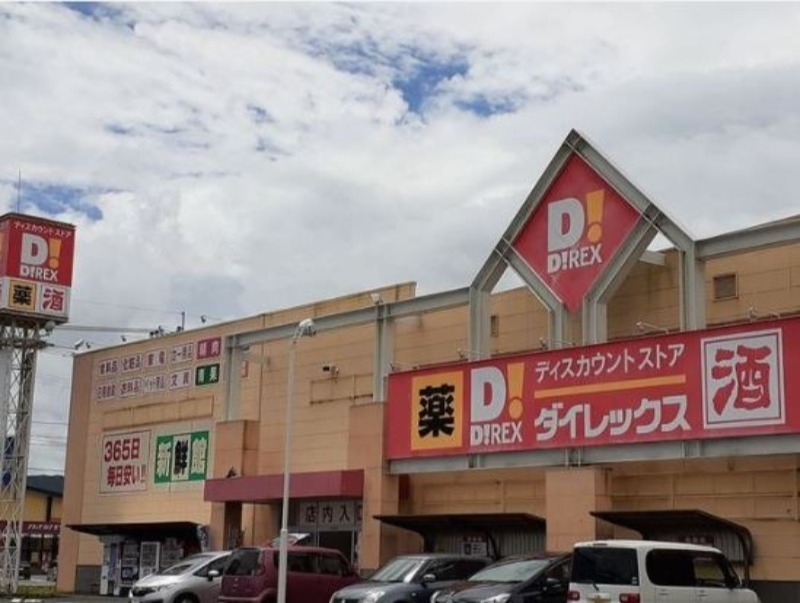 ドラックストア　ダイレックス 大口店（ドラッグストア）まで650m