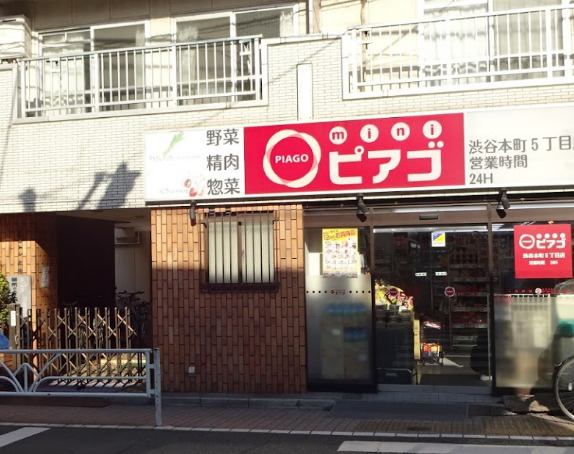 スーパー　mini(ミニ)ピアゴ 渋谷本町5丁目店（スーパー）まで371m