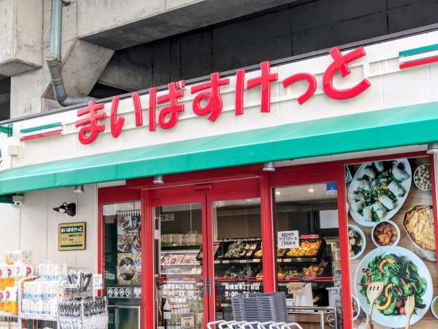 スーパー　まいばすけっと船橋宮本二丁目（スーパー）まで460m