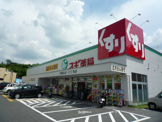 ドラックストア　スギ薬局 八幡男山店（ドラッグストア）まで155m
