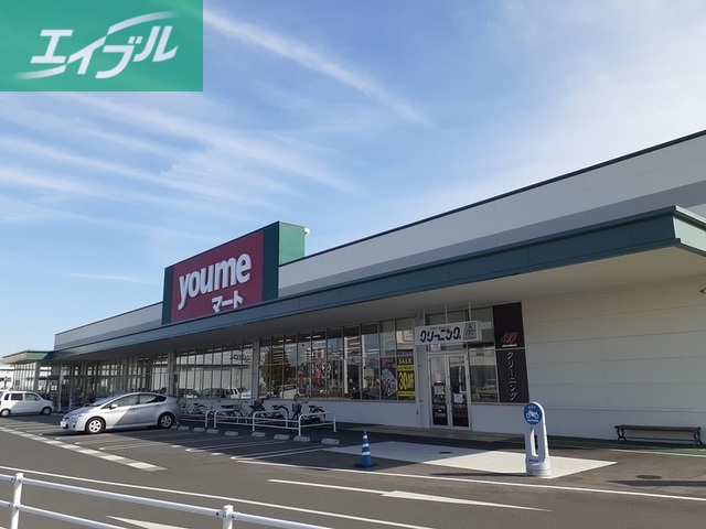 その他　ゆめマート久米店（その他）まで600m
