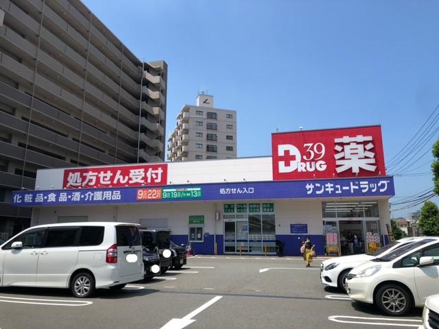 ドラックストア　サンキュードラッグ上田中町薬局（ドラッグストア）まで235m