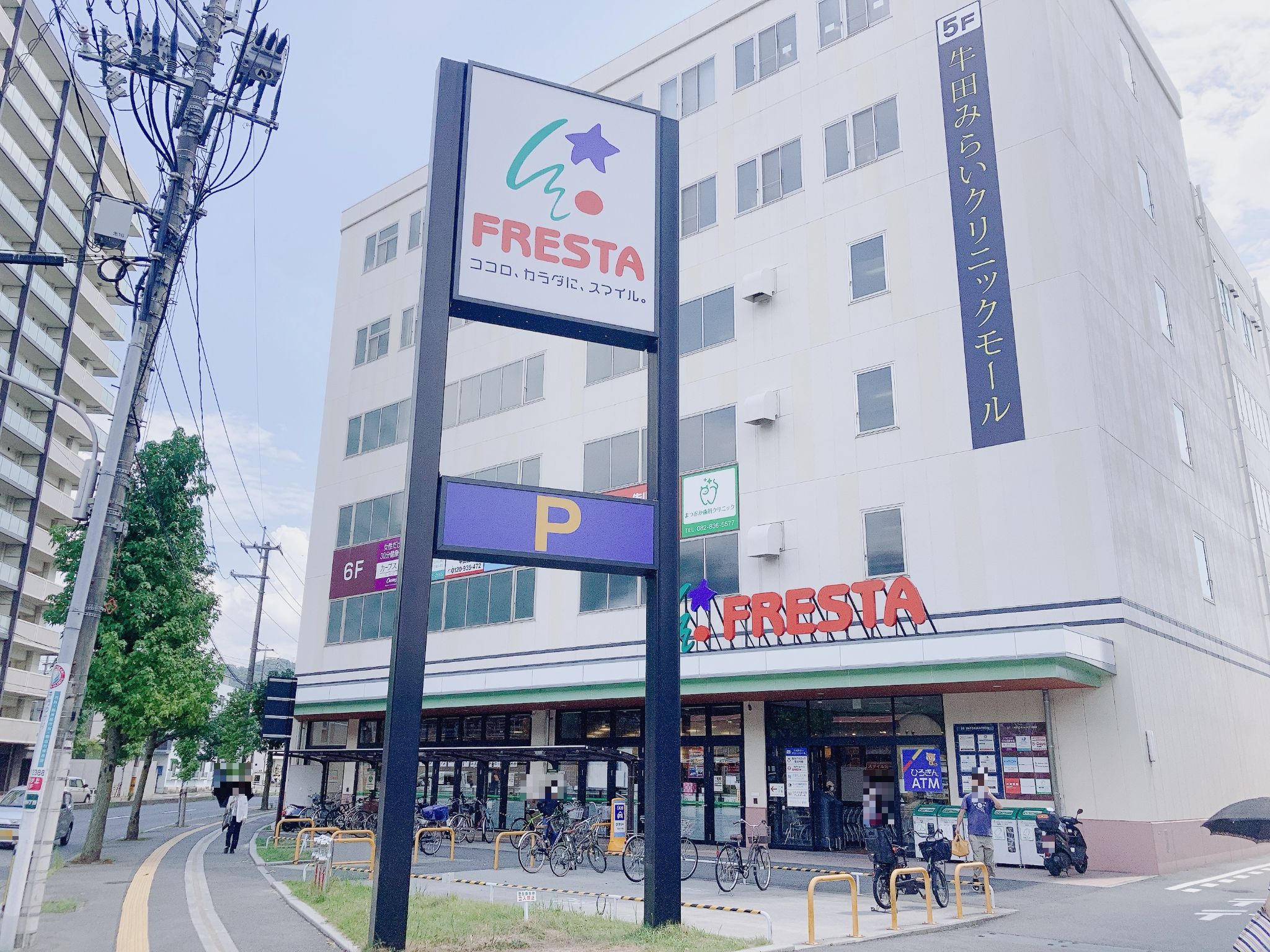 スーパー　フレスタ牛田本町店（スーパー）まで1023m