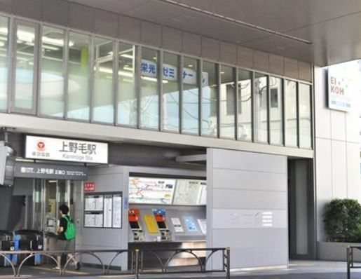 その他　上野毛駅(東急 大井町線)（その他）まで1430m