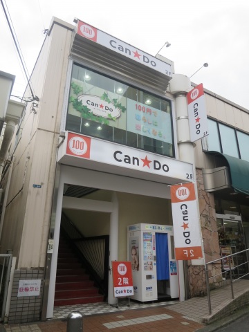 ショッピングセンター　Can★Do小田急OX生田店（ショッピングセンター）まで732m