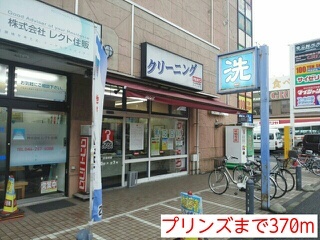 その他　クリーニング　プリンス（その他）まで370m