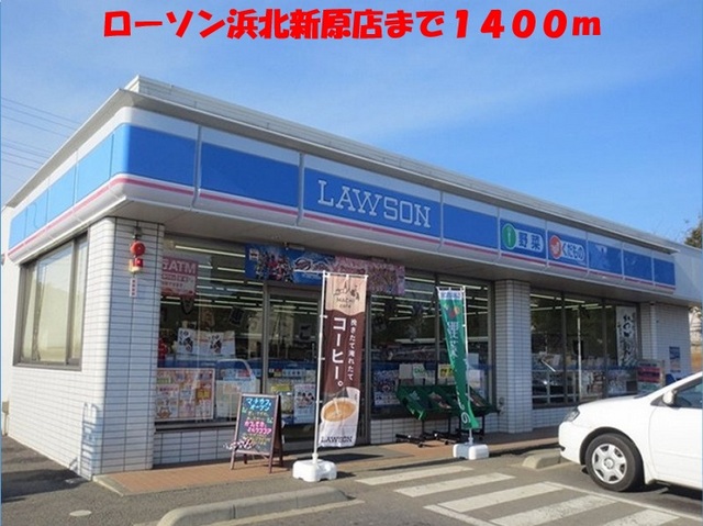 コンビニ　ローソン（コンビニ）まで1400m