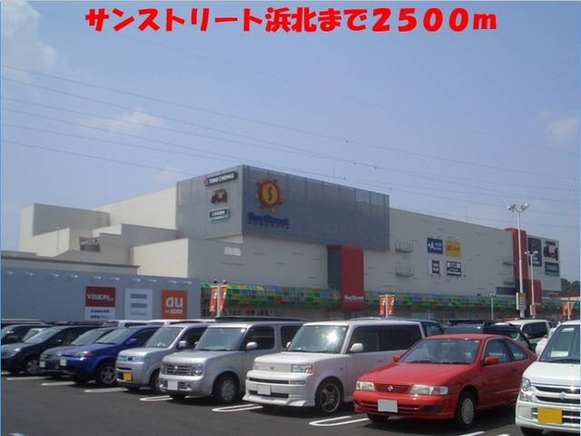 その他　サンストリート浜北（その他）まで2500m