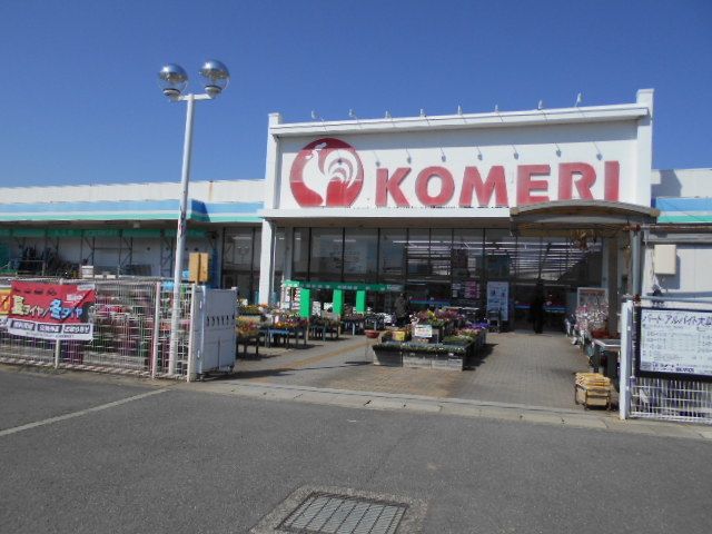 ホームセンター　コメリ様（ホームセンター）まで900m