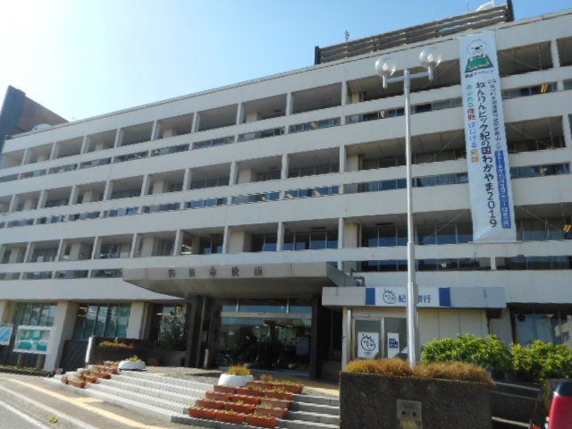 役所　御坊市役所様（役所）まで950m