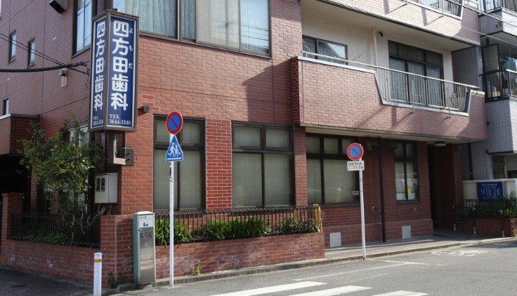 病院　四方田歯科医院（病院）まで404m