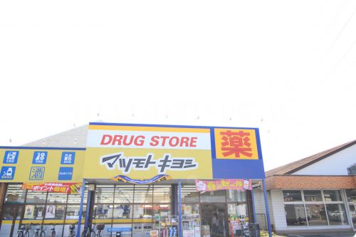 ドラックストア　ドラッグストア マツモトキヨシ 流山野々下店（ドラッグストア）まで883m