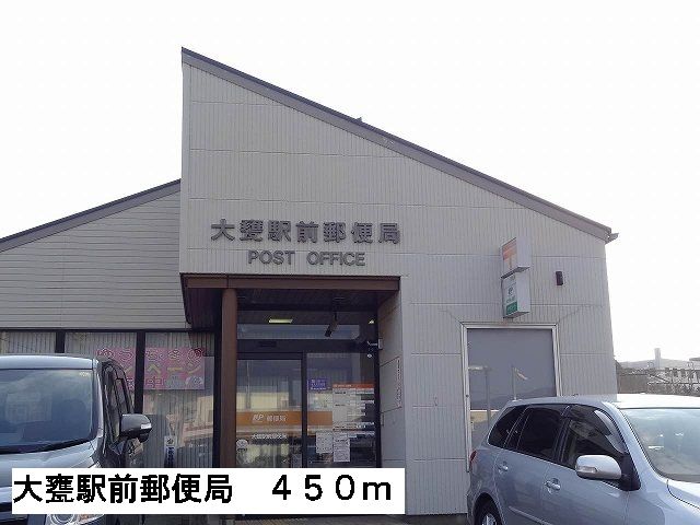 郵便局　大甕駅前郵便局（郵便局）まで450m