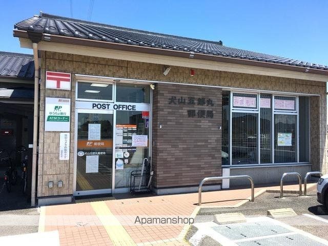 その他　犬山五郎丸郵便局（その他）まで489m
