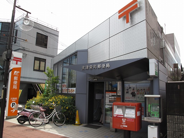 郵便局　大津栄町郵便局（郵便局）まで810m