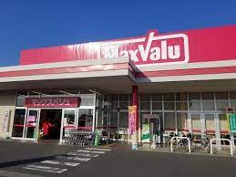 スーパー　マックスバリュ駒井沢店（スーパー）まで1267m